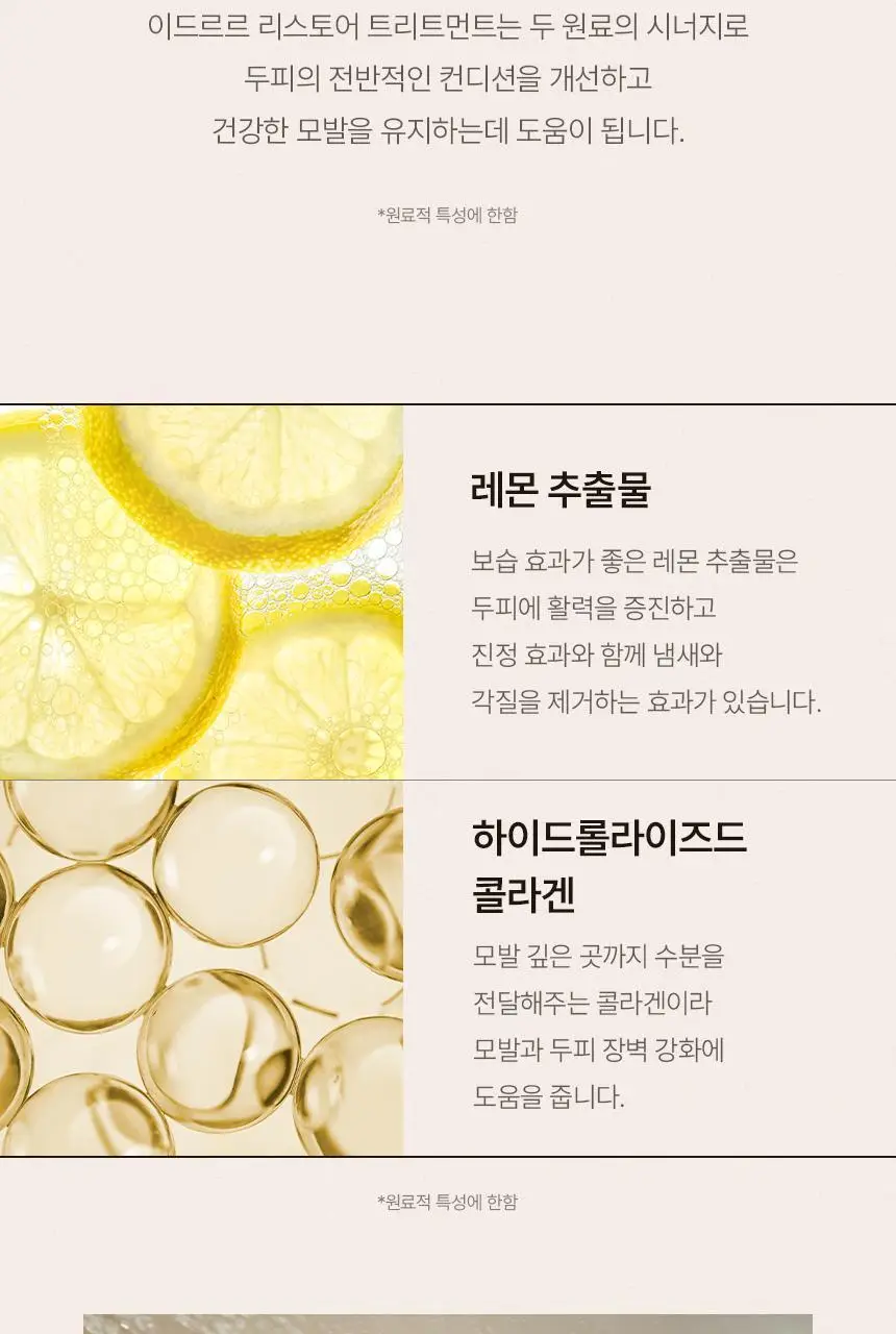 [신규런칭/모발탄력개선] 이드르르 리스토어 트리트먼트 390ml 상세페이지 51